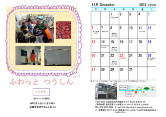 ふわっとつうしん 2015年12月号