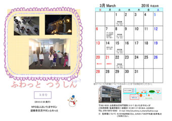 ふわっとつうしん 2016年3月号