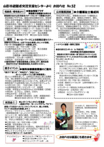 山形市避難者交流支援センターよりお知らせ No.52