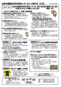 山形市避難者交流支援センターよりお知らせ No.55