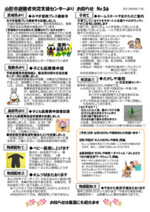 山形市避難者交流支援センターよりお知らせ No.56