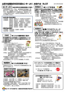 山形市避難者交流支援センターよりお知らせ No.57