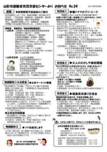 山形市避難者交流支援センターよりお知らせ No.58