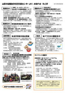 山形市避難者交流支援センターよりお知らせ No.59
