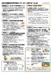 山形市避難者交流支援センターよりお知らせ No.60