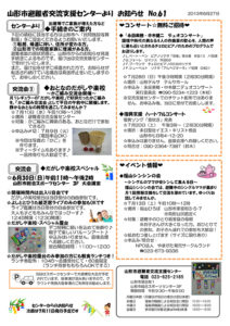 山形市避難者交流支援センターよりお知らせ No.61