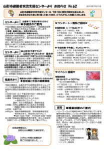 山形市避難者交流支援センターよりお知らせ No.62