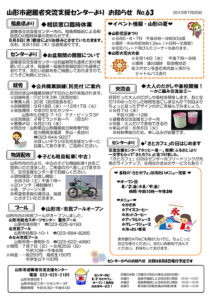 山形市避難者交流支援センターよりお知らせ No.63