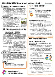山形市避難者交流支援センターよりお知らせ No.64