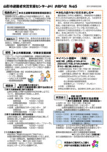 山形市避難者交流支援センターよりお知らせ No.65