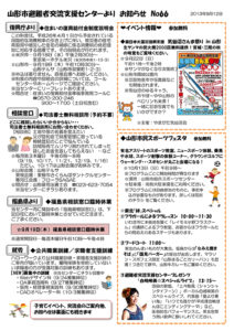 山形市避難者交流支援センターよりお知らせ No.66