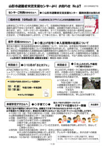 山形市避難者交流支援センターよりお知らせ No.67