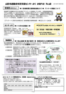 山形市避難者交流支援センターよりお知らせ No.68