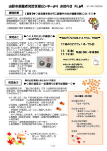 山形市避難者交流支援センターよりお知らせ No.69