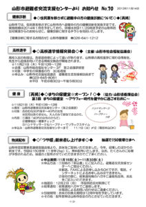 山形市避難者交流支援センターよりお知らせ No.70