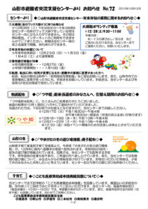 山形市避難者交流支援センターよりお知らせ No.72