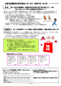 山形市避難者交流支援センターよりお知らせ No.73