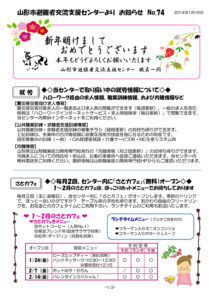 山形市避難者交流支援センターよりお知らせ No.74