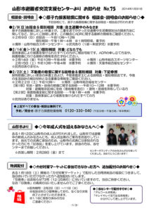 山形市避難者交流支援センターよりお知らせ No.75