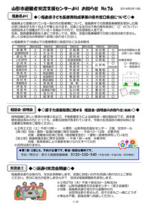 山形市避難者交流支援センターよりお知らせ No.76