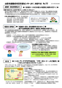 山形市避難者交流支援センターよりお知らせ No.77