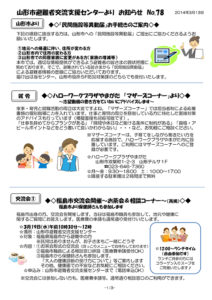 山形市避難者交流支援センターよりお知らせ No.78