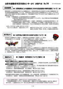 山形市避難者交流支援センターよりお知らせ No.79