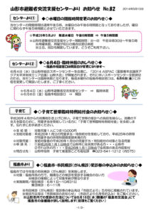 山形市避難者交流支援センターよりお知らせ No.82