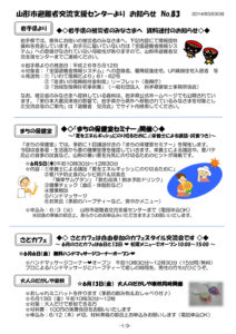 山形市避難者交流支援センターよりお知らせ No.83