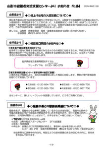 山形市避難者交流支援センターよりお知らせ No.84