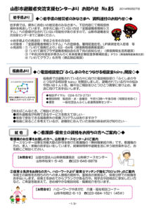 山形市避難者交流支援センターよりお知らせ No.85