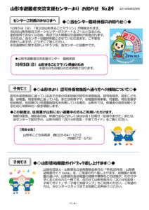 山形市避難者交流支援センターよりお知らせ No.89