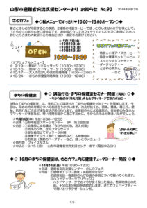 山形市避難者交流支援センターよりお知らせ No.90