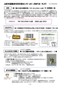 山形市避難者交流支援センターよりお知らせ No.91