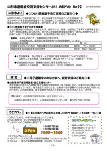 山形市避難者交流支援センターよりお知らせ No.92