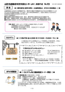 山形市避難者交流支援センターよりお知らせ No.