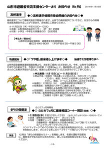 山形市避難者交流支援センターよりお知らせ No.94