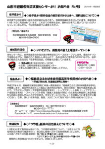 山形市避難者交流支援センターよりお知らせ No.95