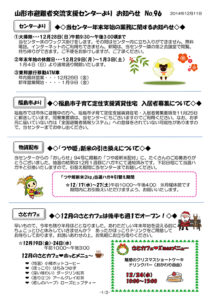 山形市避難者交流支援センターよりお知らせ No.96