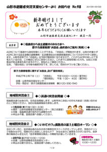 山形市避難者交流支援センターよりお知らせ No.98
