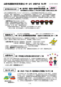 山形市避難者交流支援センターよりお知らせ No.99