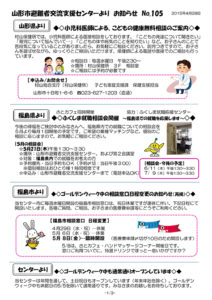 山形市避難者交流支援センターよりお知らせ No.106