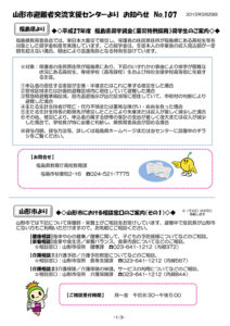 山形市避難者交流支援センターよりお知らせ No.107