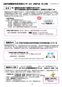 山形市避難者交流支援センターよりお知らせ No.108