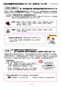 山形市避難者交流支援センターよりお知らせ No.109