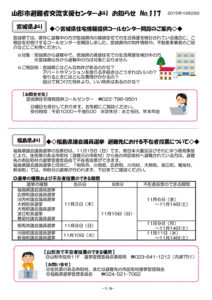 山形市避難者交流支援センターよりお知らせ No.118