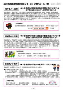 山形市避難者交流支援センターよりお知らせ No.119