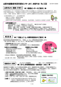 山形市避難者交流支援センターよりお知らせ No.123