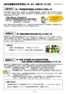 山形市避難者交流支援センターよりお知らせ No.124