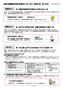 山形市避難者交流支援センターよりお知らせ No.127